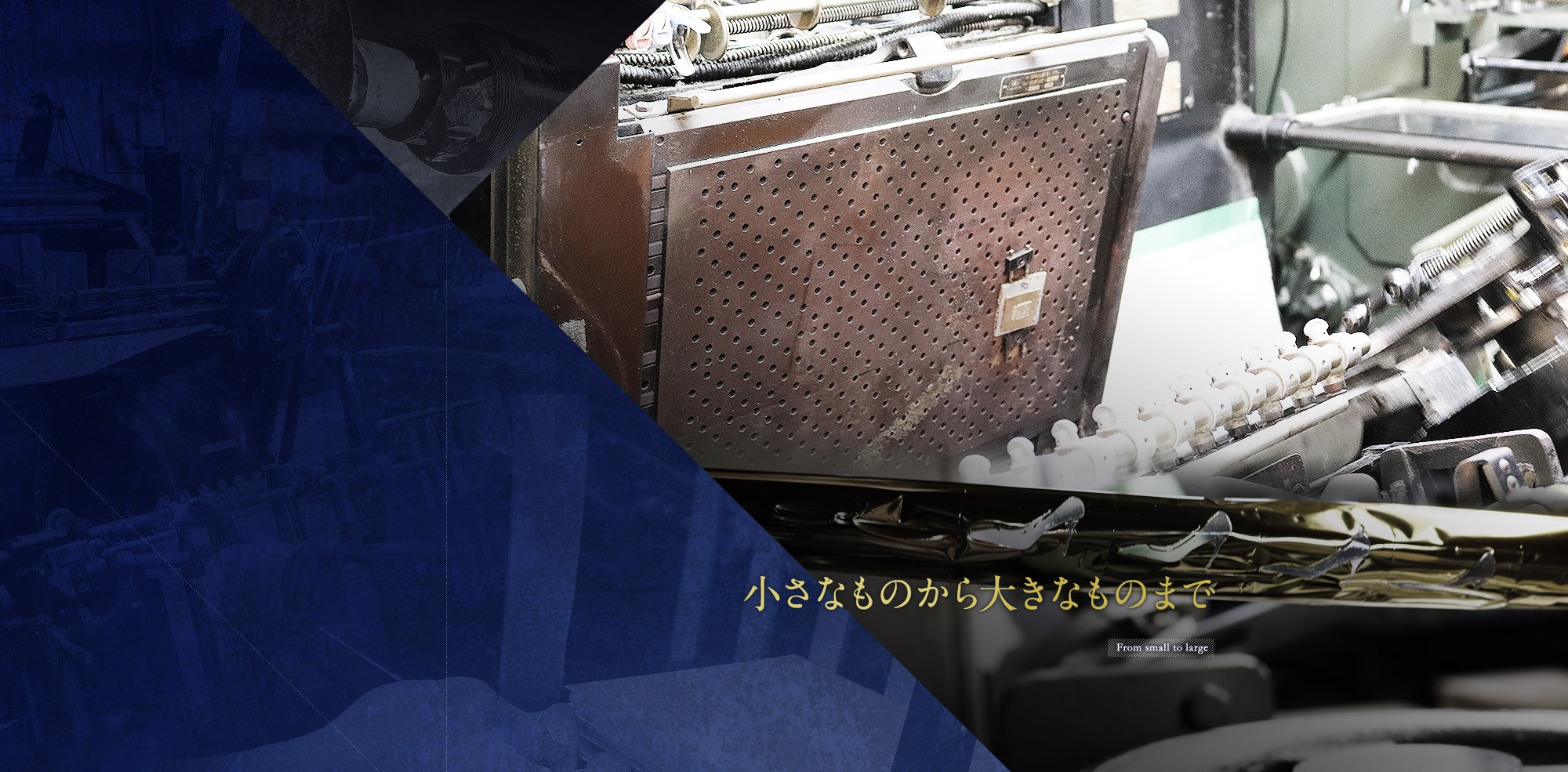 小さなものから大きなものまで