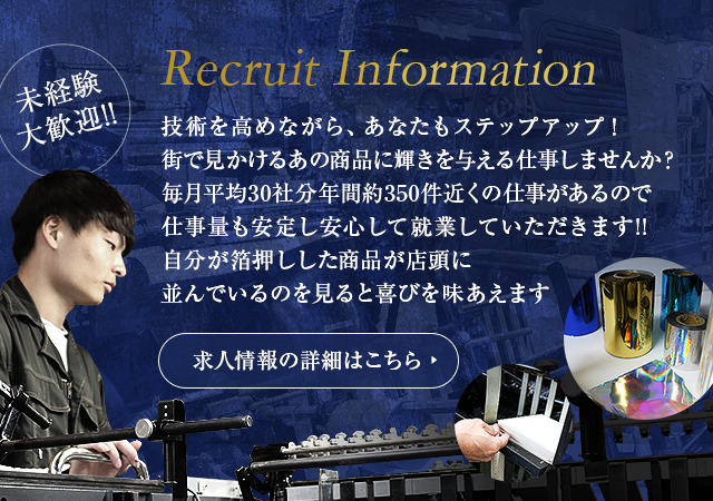 求人情報の詳細はこちら